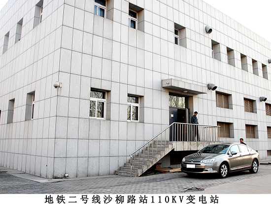 地铁二号线沙柳路站110kv变电站